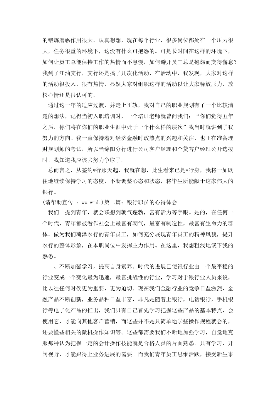 银行职员工作体会_第3页