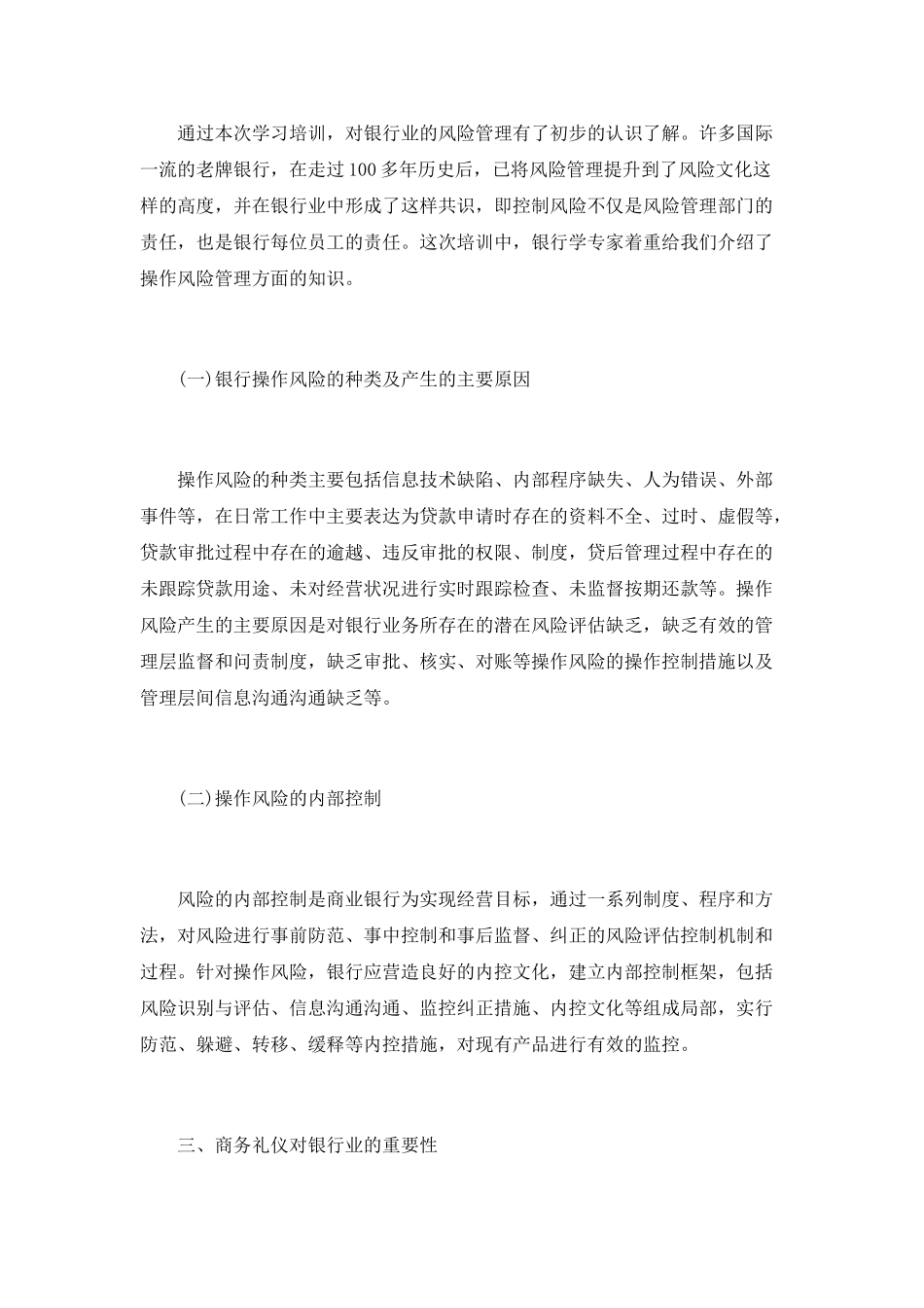 银行职员培训个人工作总结_第2页