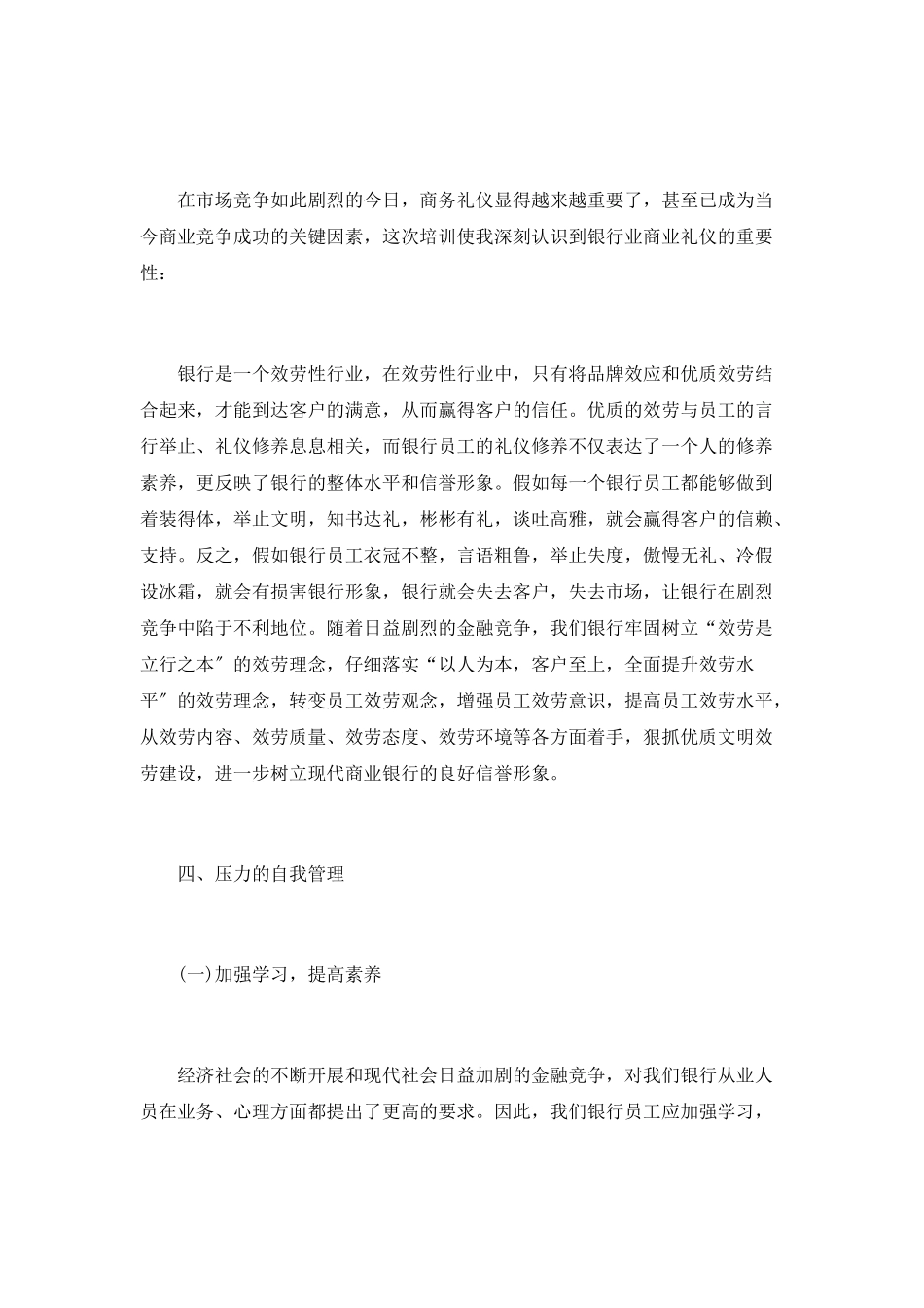 银行职员培训个人工作总结_第3页