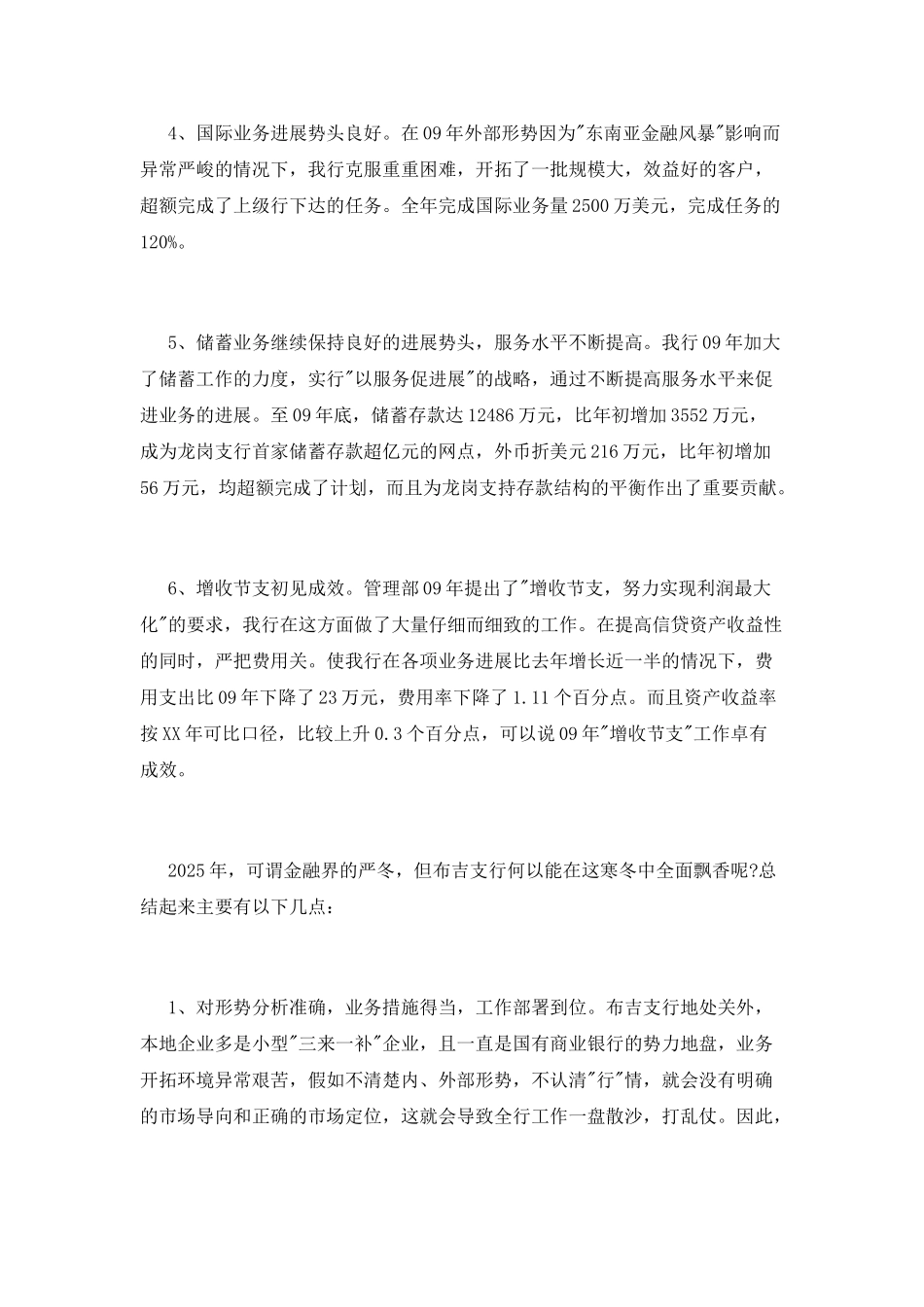 银行职员工作心得体会范文_第2页