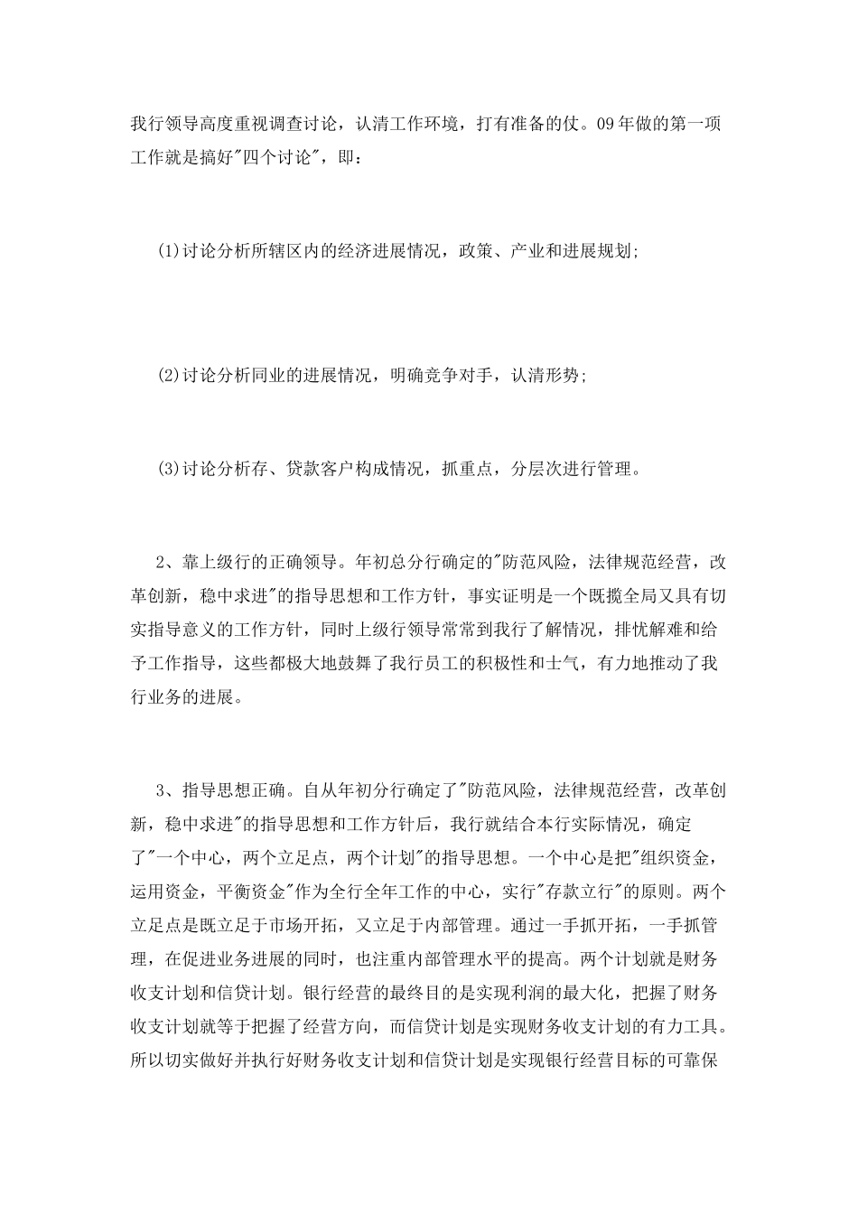 银行职员工作心得体会范文_第3页