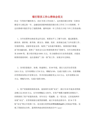银行职员工作心得体会范文