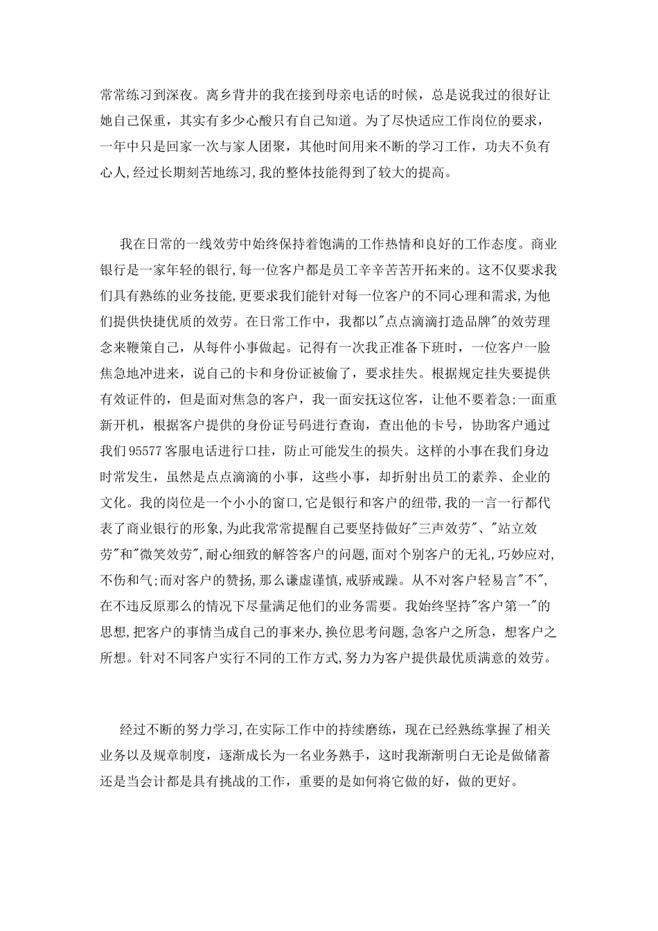 银行职员工作心得体会_第2页