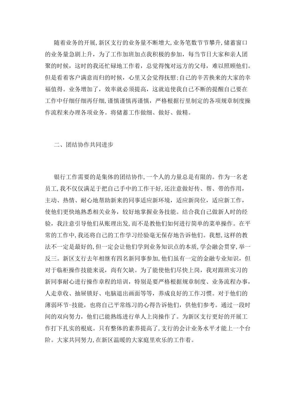 银行职员工作心得体会_第3页