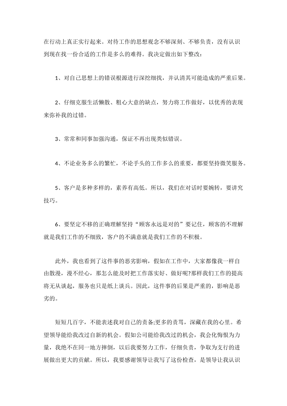 银行职员工作服务检讨书_第2页