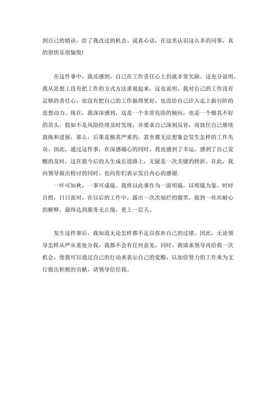 银行职员工作服务检讨书_第3页