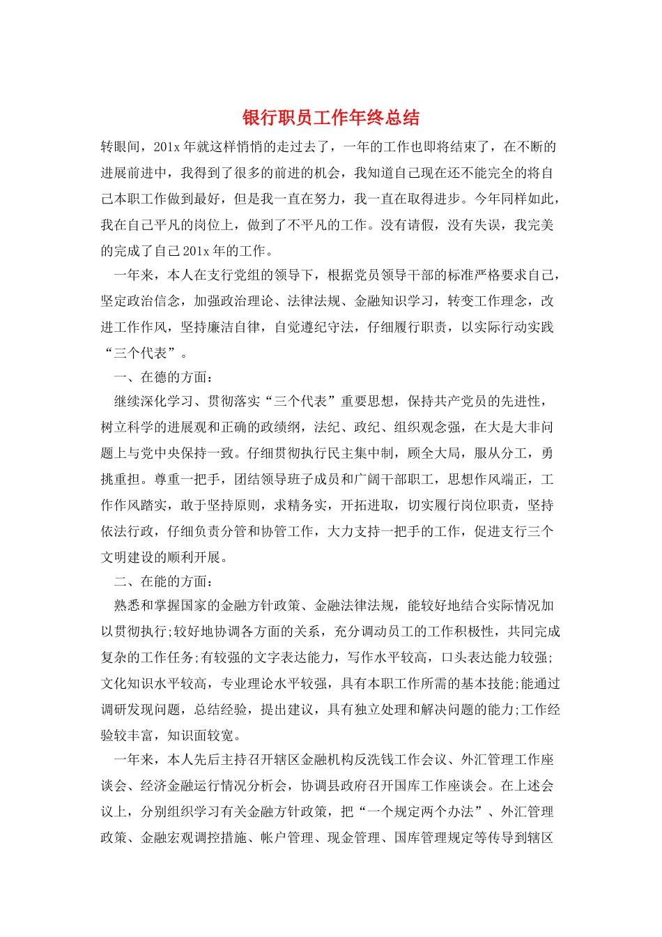 银行职员工作年终总结_第1页