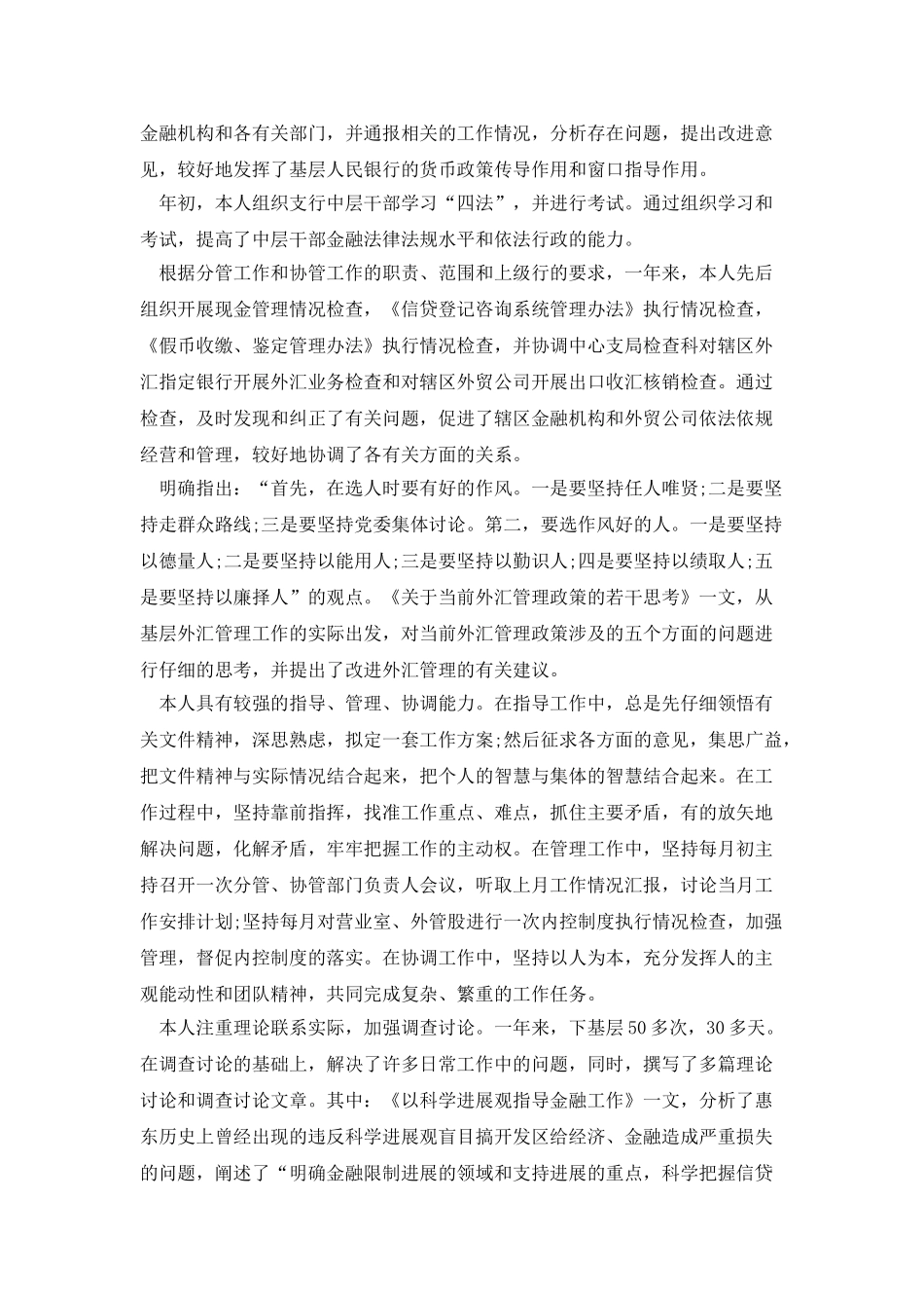 银行职员工作年终总结_第2页