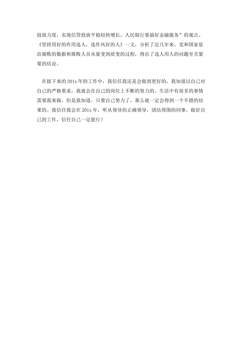 银行职员工作年终总结_第3页