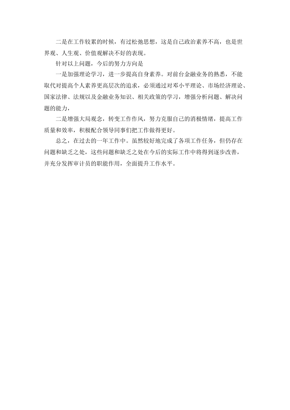 银行职员年度个人总结范文_第2页