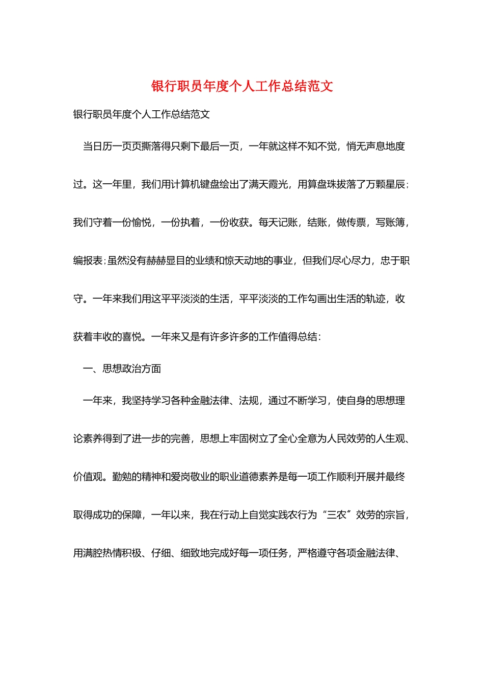 银行职员年度个人工作总结范文_第1页