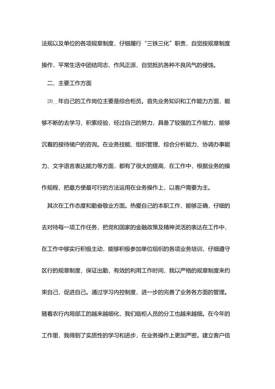 银行职员年度个人工作总结范文_第2页