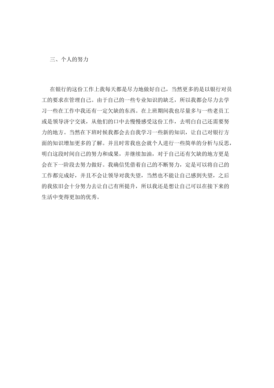 银行职员工作自我鉴定800字_第2页
