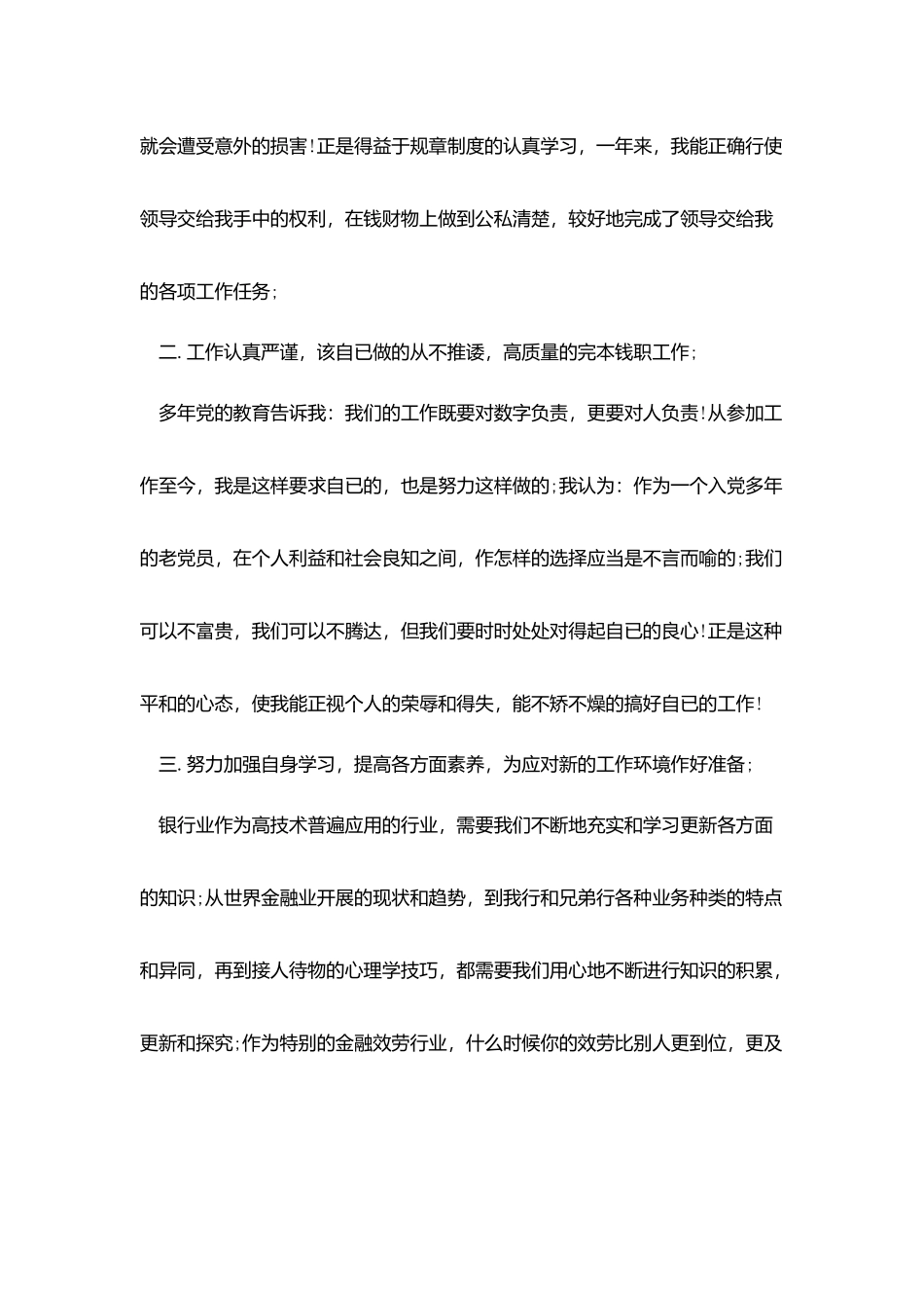 银行职员年度总结个人汇报_第2页