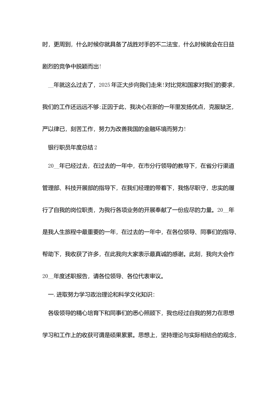 银行职员年度总结个人汇报_第3页