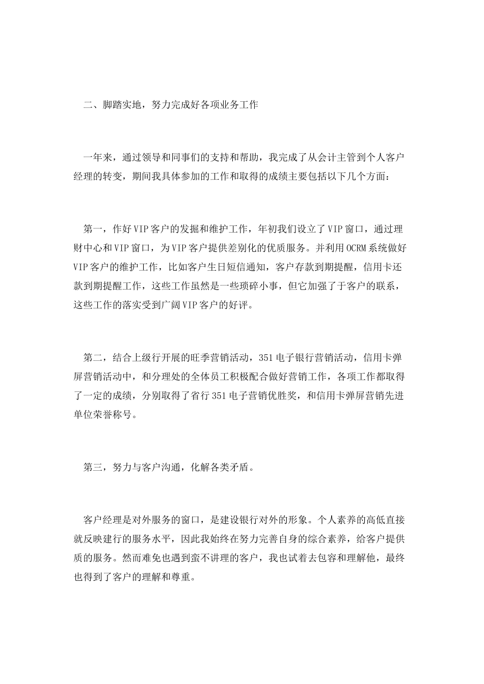 银行职员年终个人工作总结_第2页