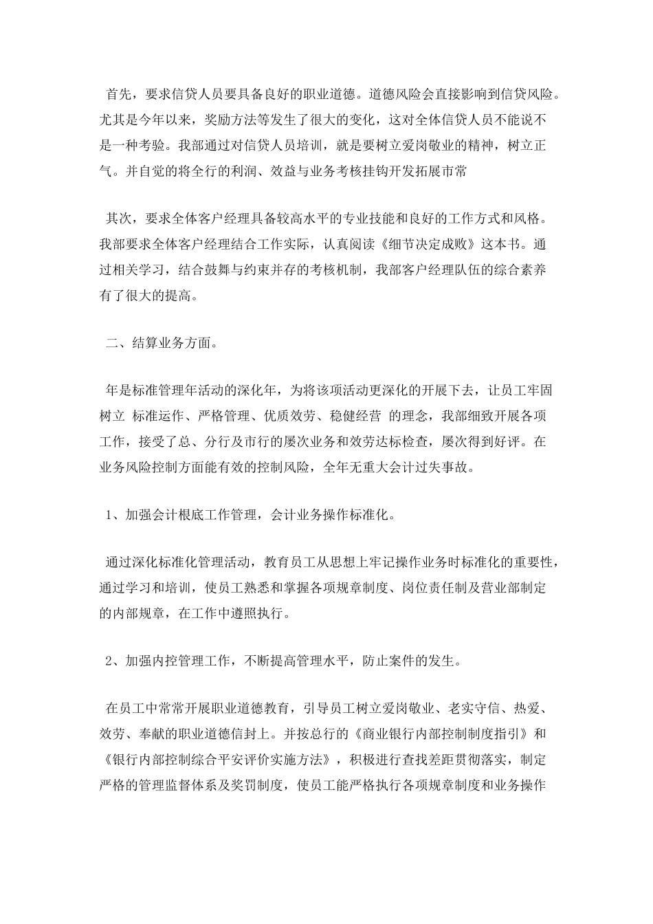 银行职员年终述职总结报告范文一_第2页