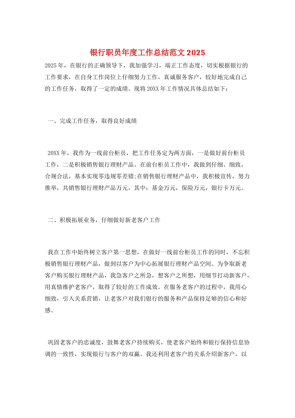银行职员年度工作总结范文2025_第1页