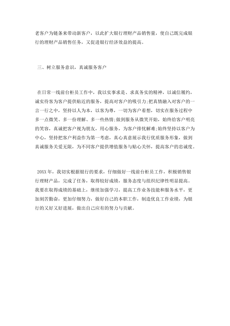 银行职员年度工作总结范文2025_第2页