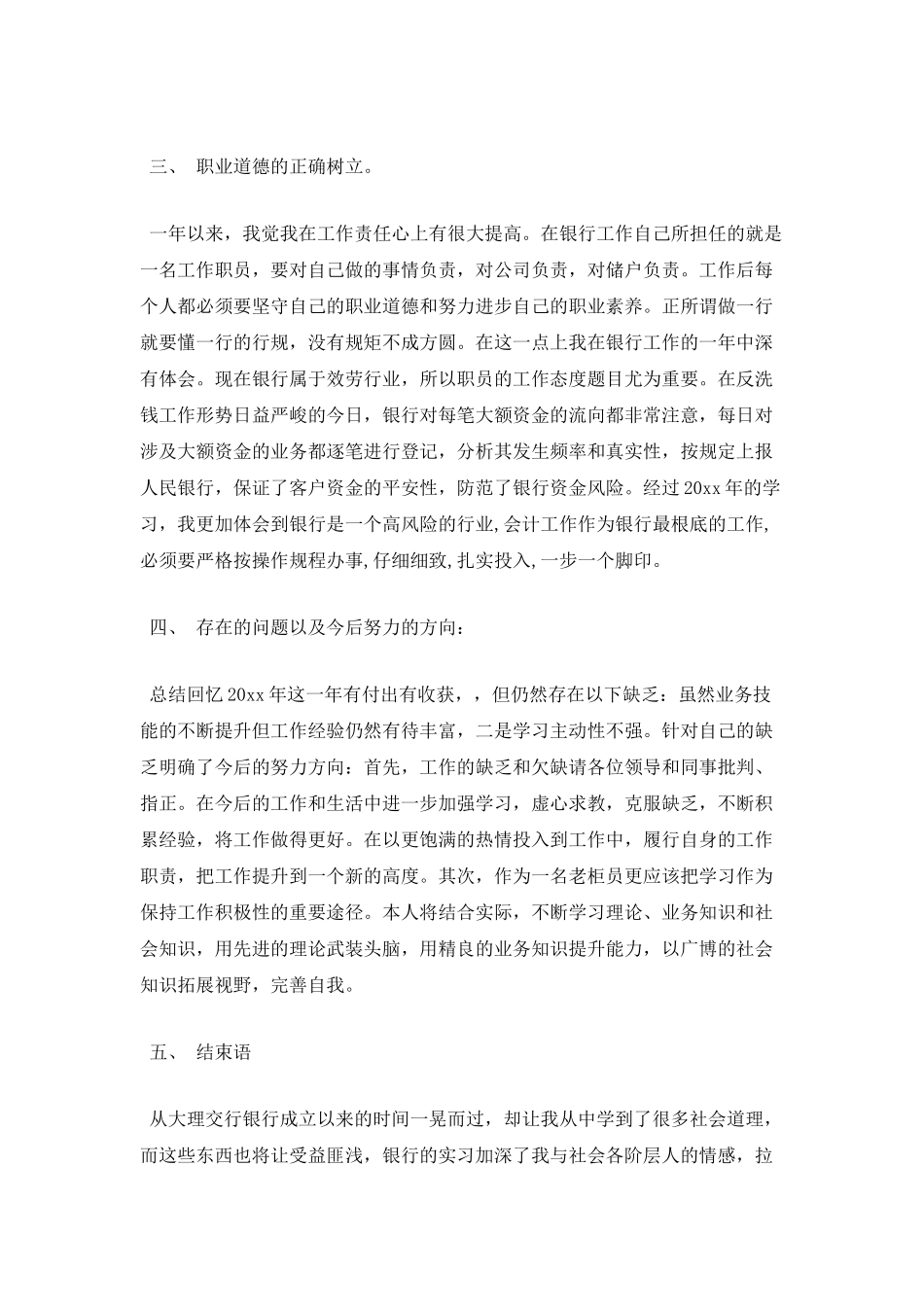 银行职员年终述职总结报告范文二_第2页