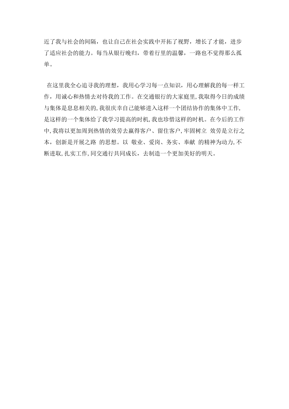 银行职员年终述职总结报告范文二_第3页