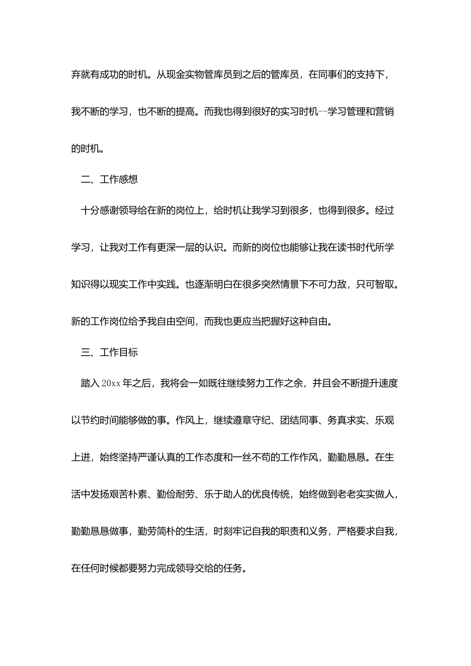 银行职员年终总结800字_第2页