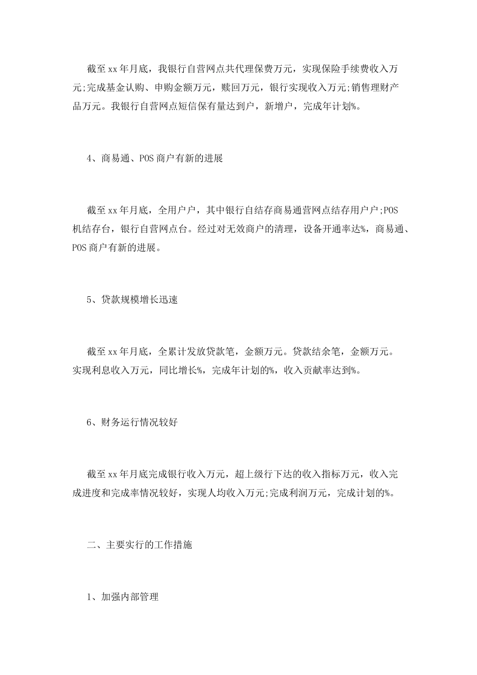 银行职员年终述职报告1000字_第2页