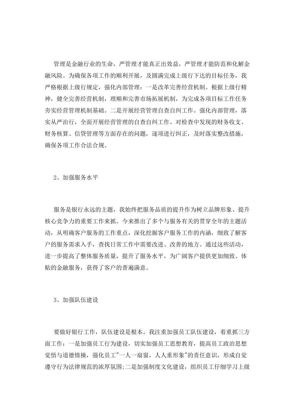 银行职员年终述职报告1000字_第3页