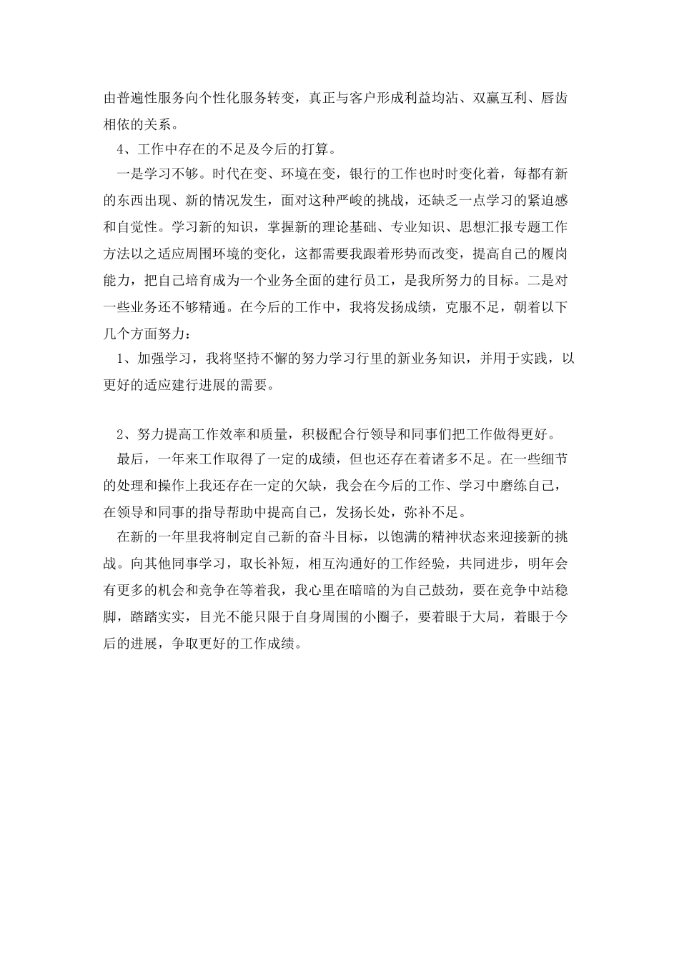 银行职员的个人工作总结范文_第2页