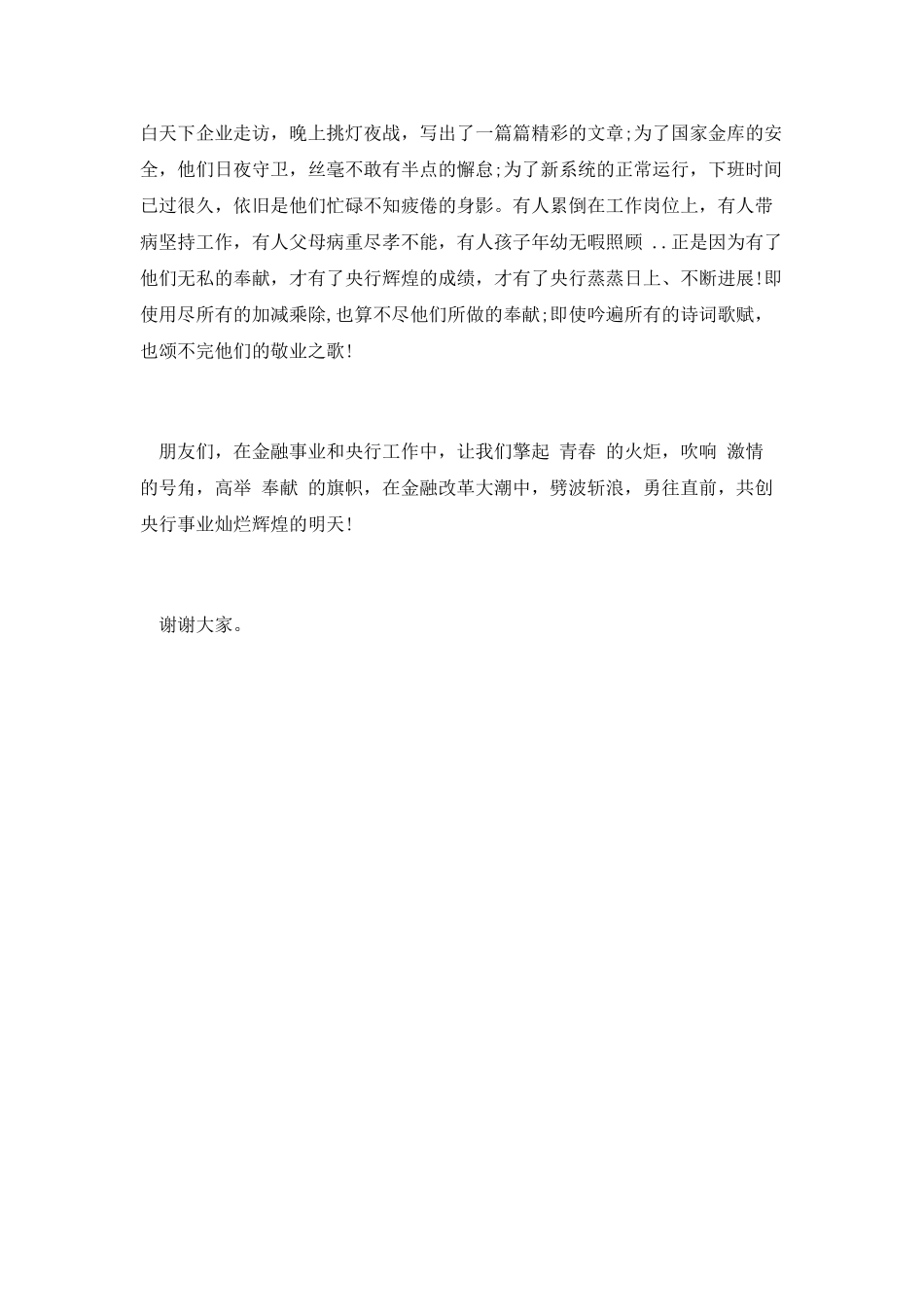 银行职员演说材料_第2页