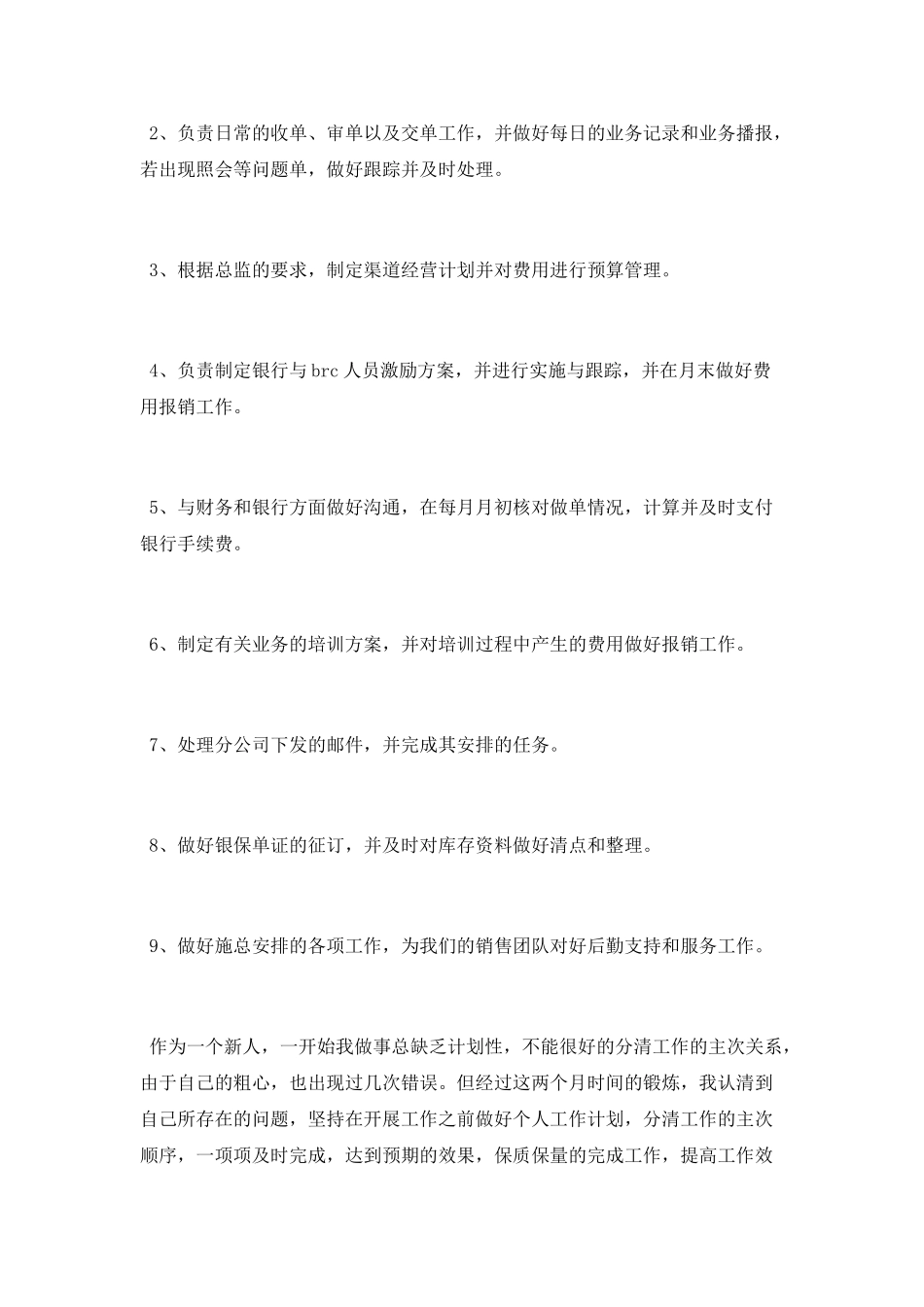 银行职员试用期工作总结_第2页