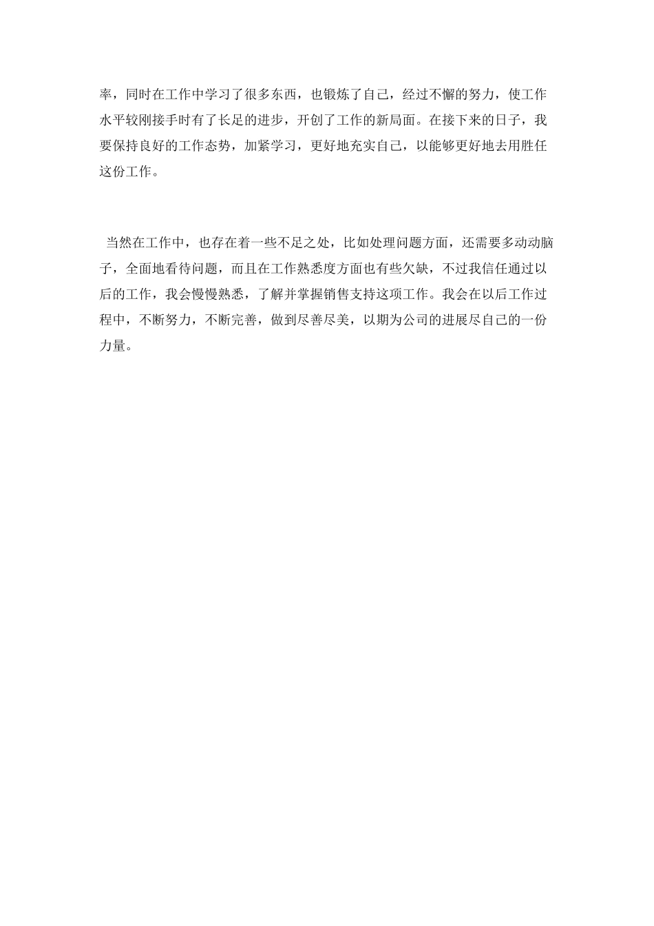 银行职员试用期工作总结_第3页