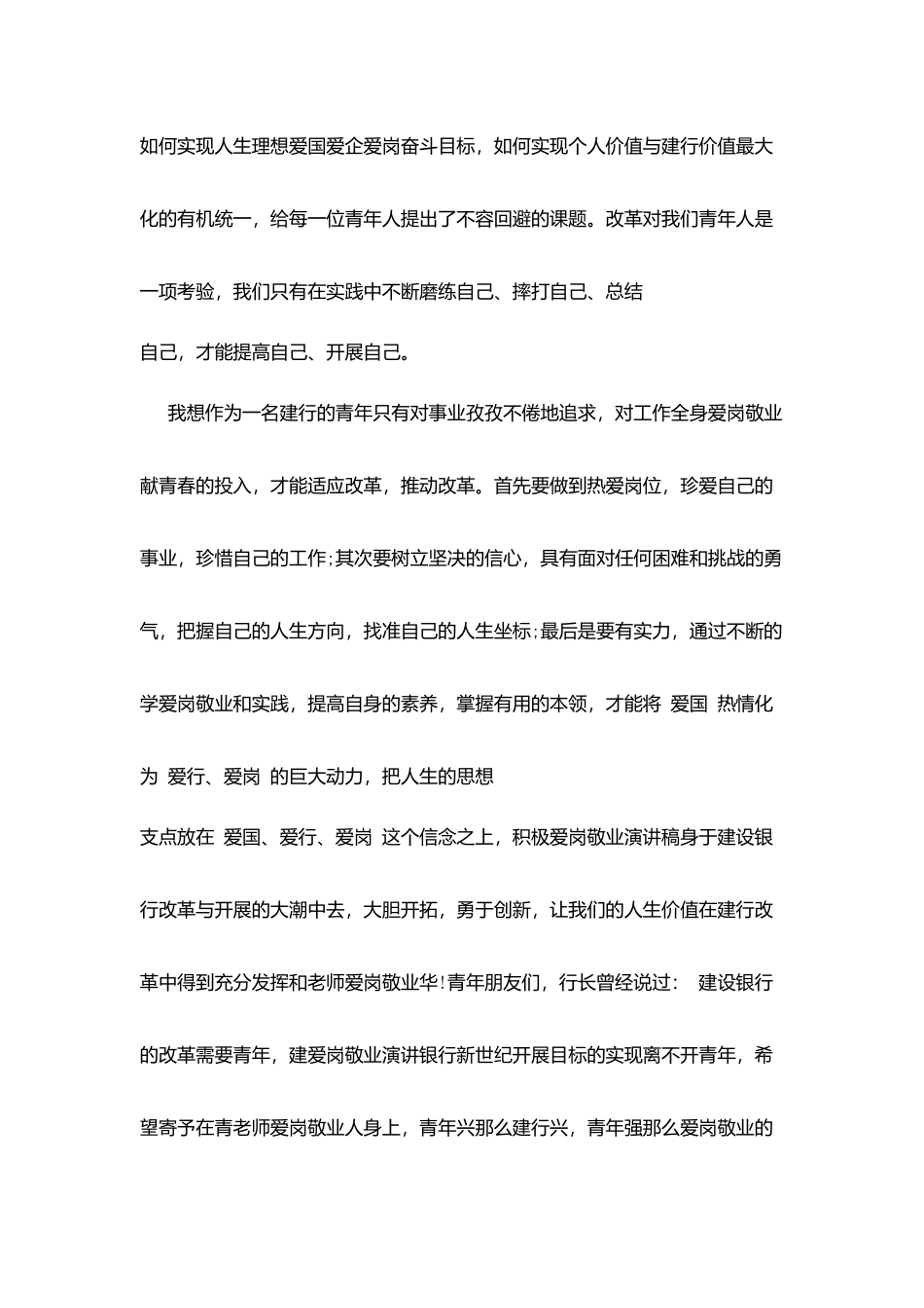 银行职员爱岗敬业演讲稿_第2页