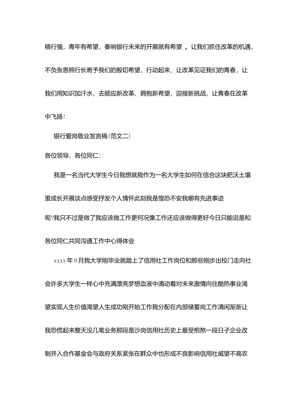 银行职员爱岗敬业演讲稿_第3页