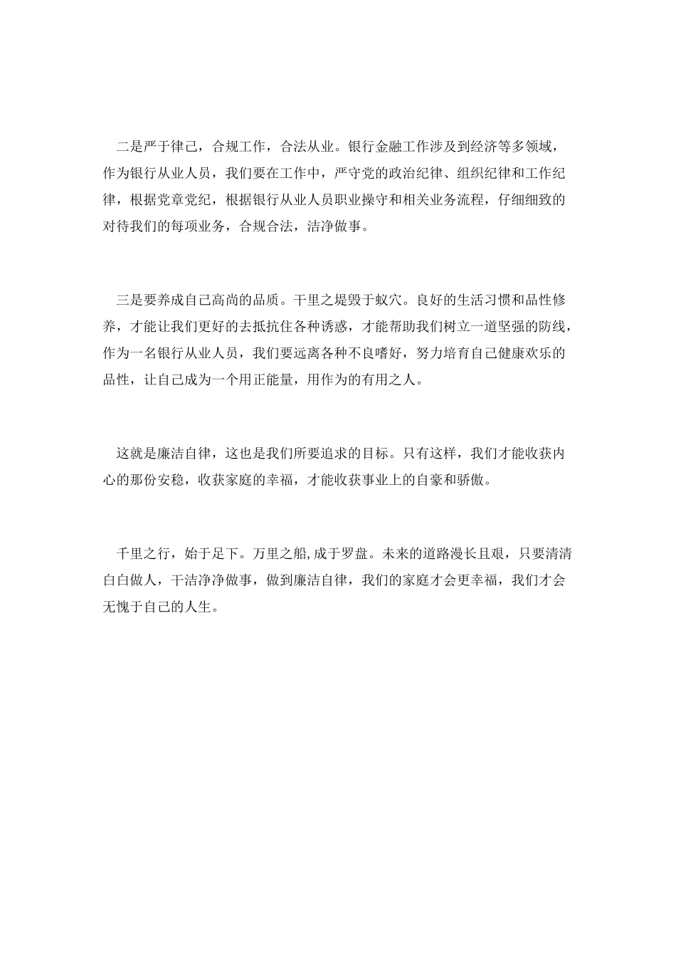 银行职员廉洁从业心得体会_第2页