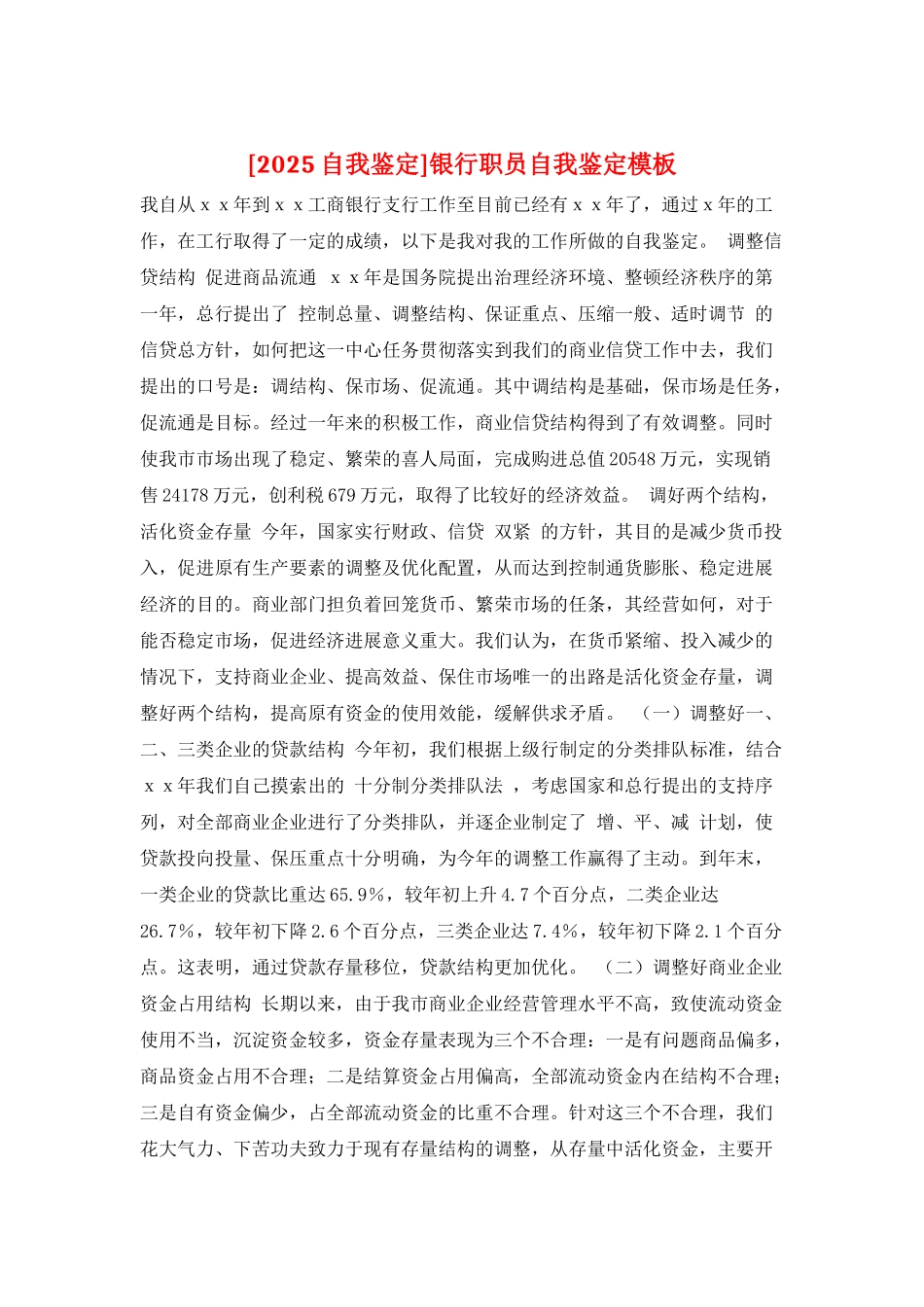 银行职员自我鉴定模板_第1页