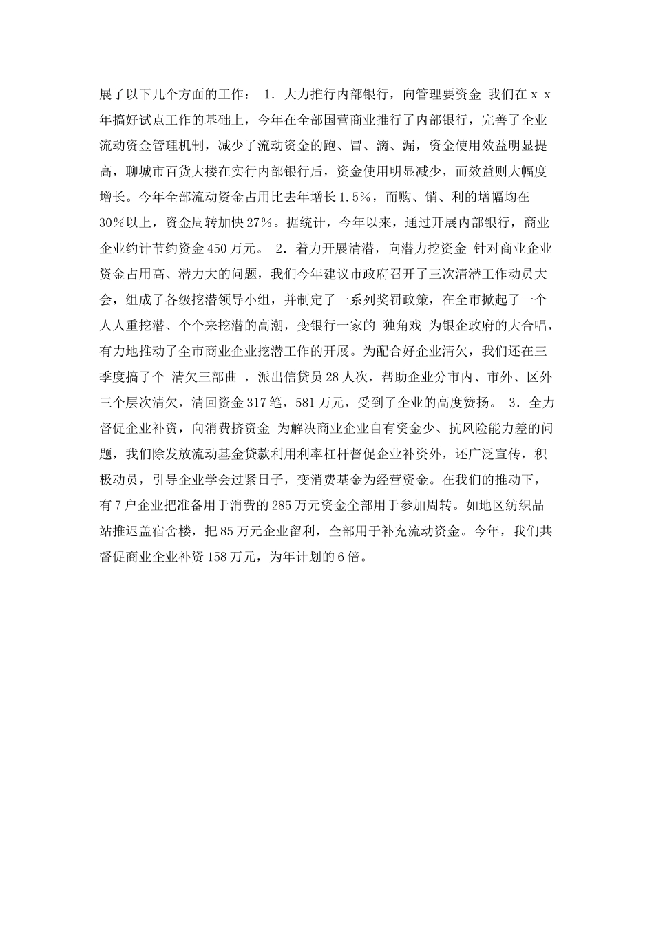 银行职员自我鉴定模板_第2页