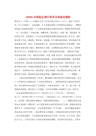 银行职员自我鉴定模板