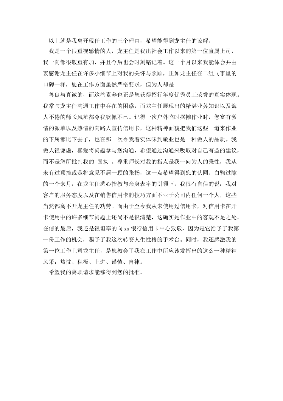 银行职员辞职报告_第2页