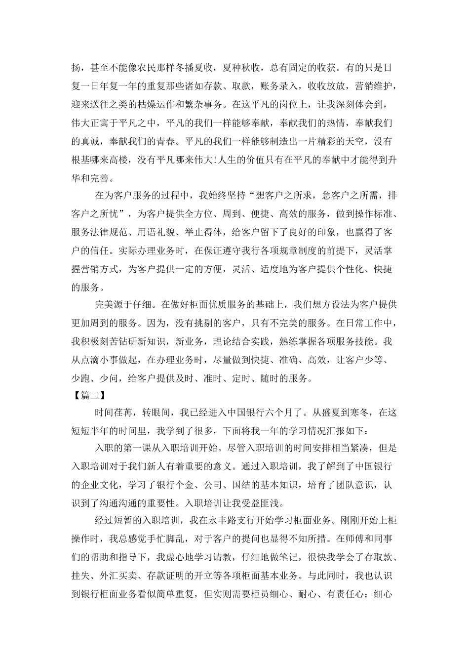 银行职员试用期转正工作总结2025_第2页
