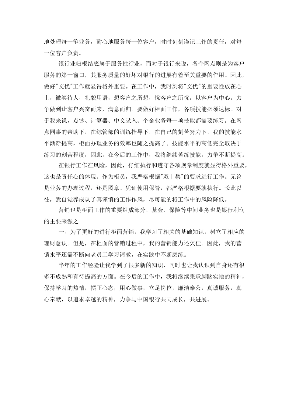 银行职员试用期转正工作总结2025_第3页