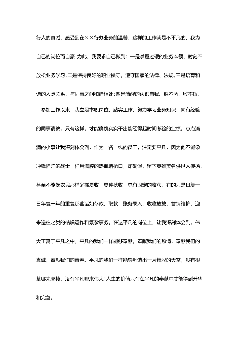 银行职员试用期转正工作总结20252_第2页