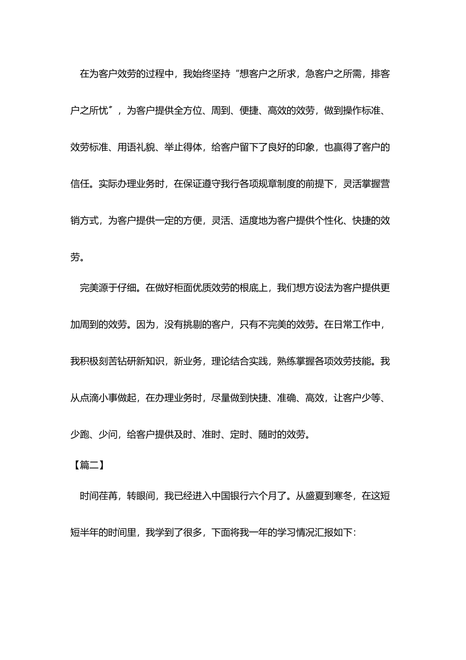 银行职员试用期转正工作总结20252_第3页