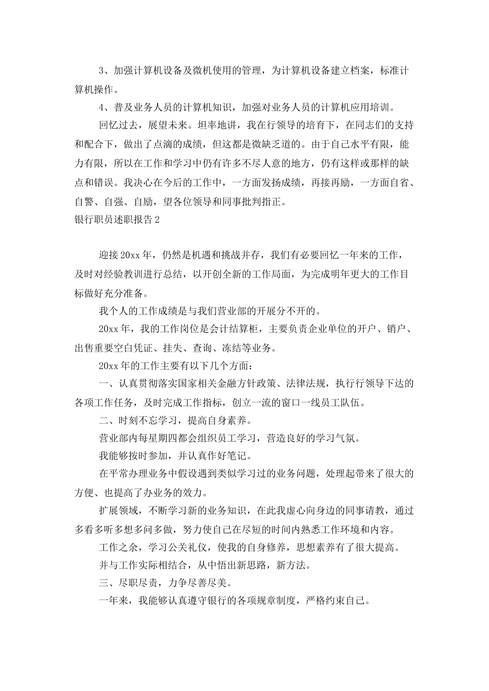 银行职员述职报告(集合15篇)_第3页