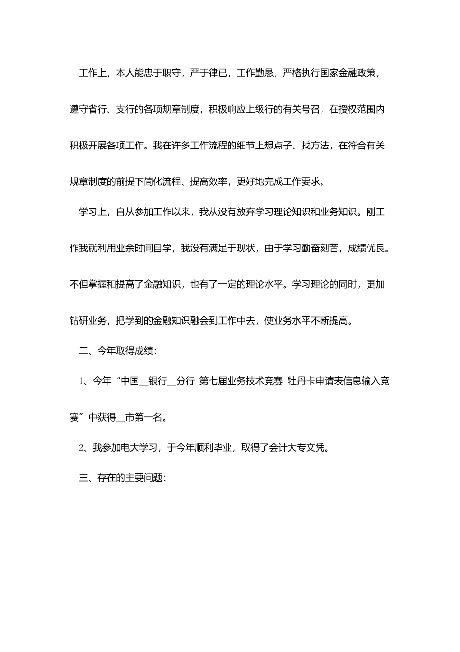 银行职员述职报告_第2页
