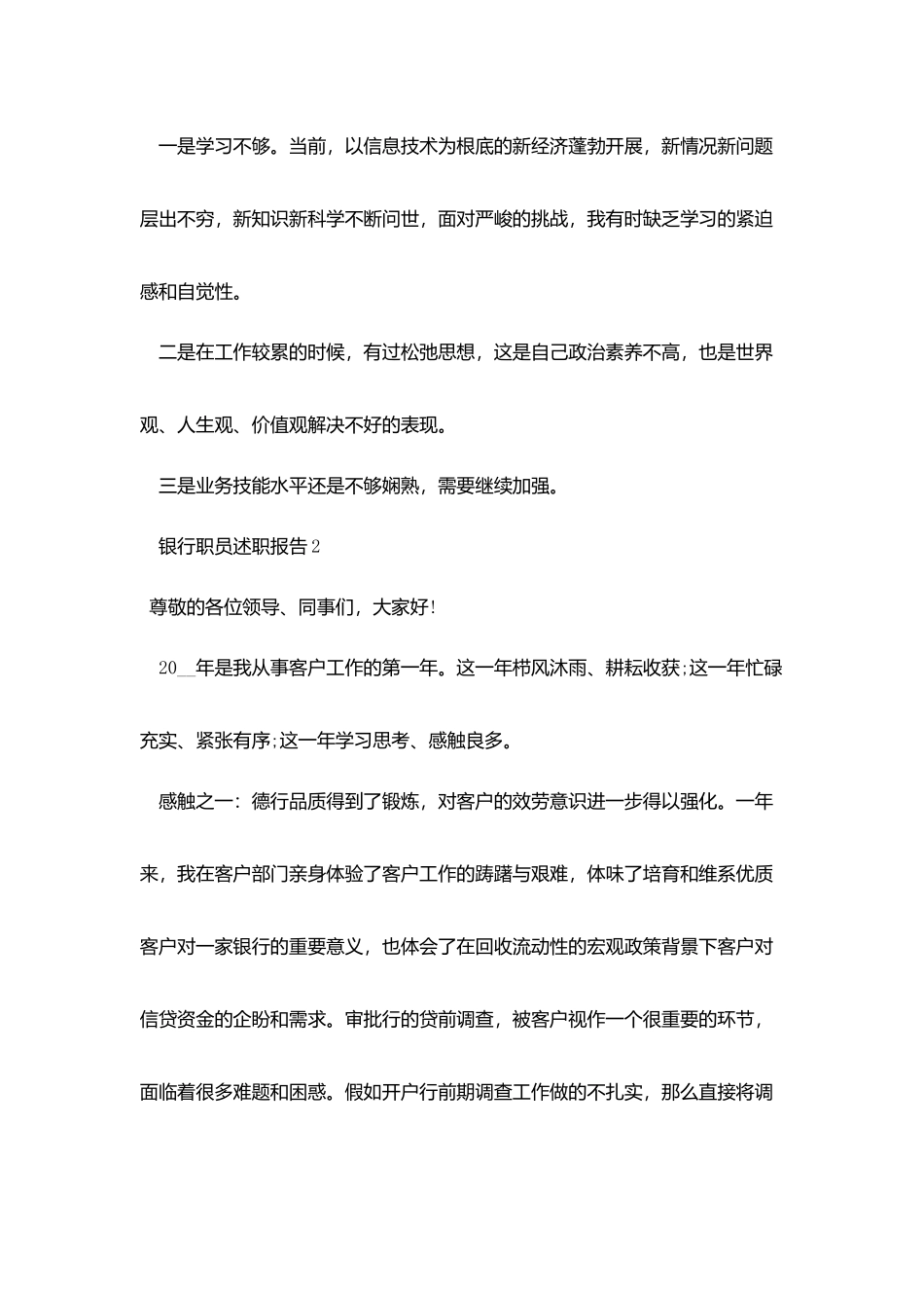 银行职员述职报告_第3页