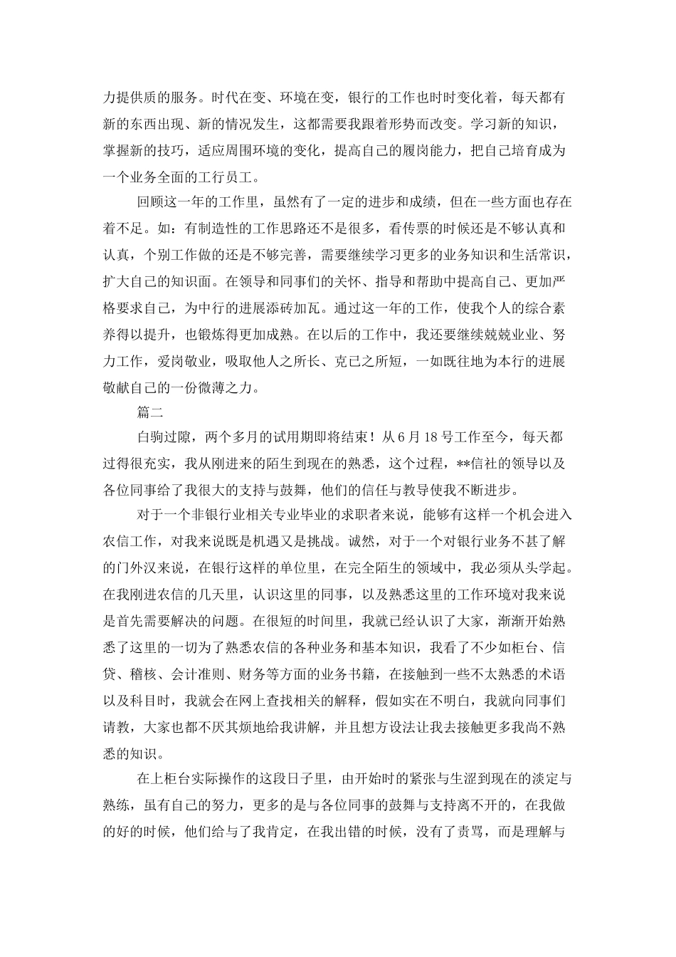 银行职工个人年度总结范文三篇_第2页