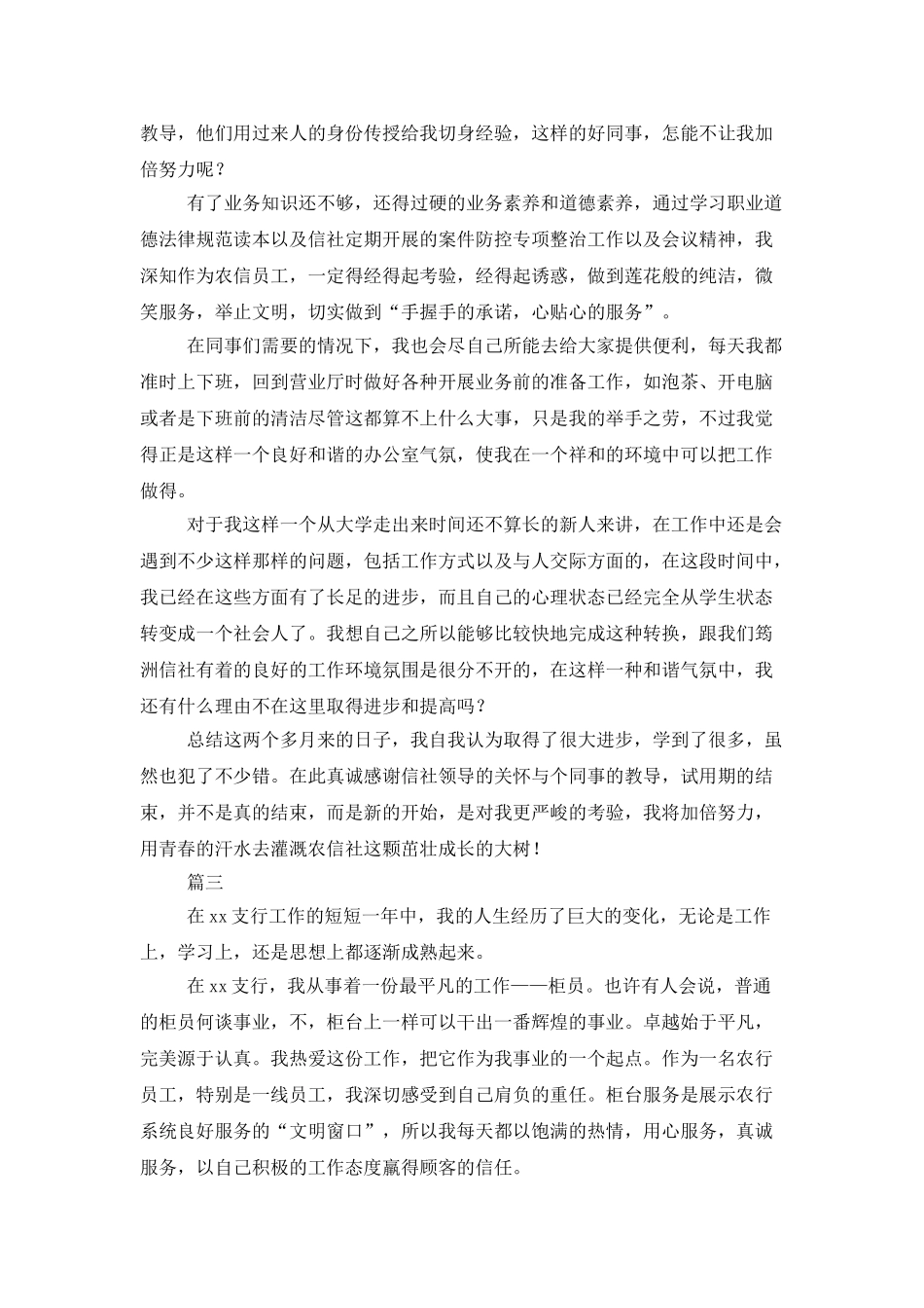 银行职工个人年度总结范文三篇_第3页