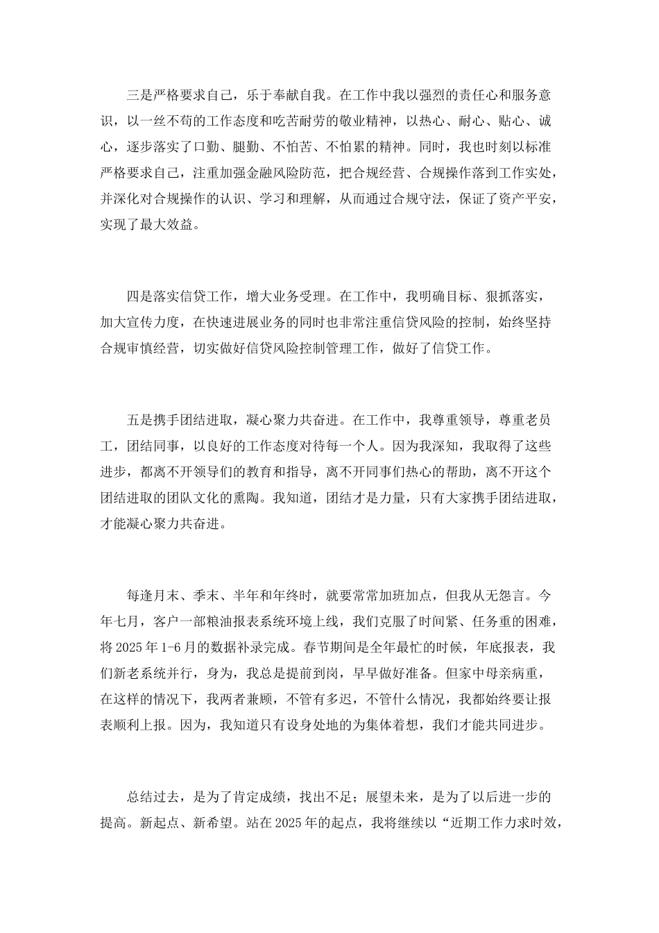 银行职工年终个人工作总结_第2页