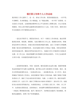 银行职工年终个人工作总结